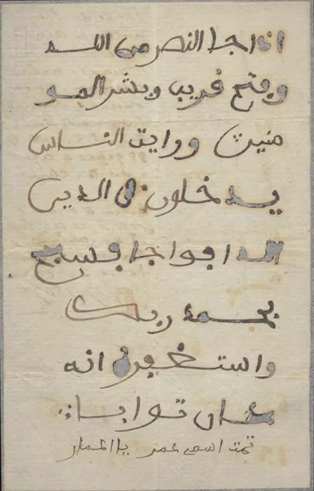 Sure 110 des Korans, von Omar ibn Said auf Arabisch geschrieben